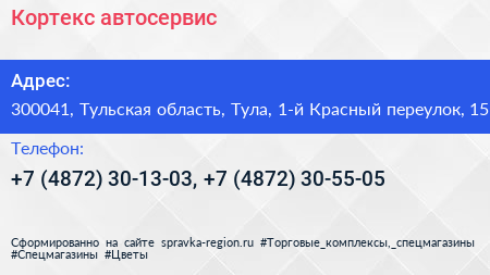 Нажмите, чтобы скачать визитку Кортекс автосервис - визитка