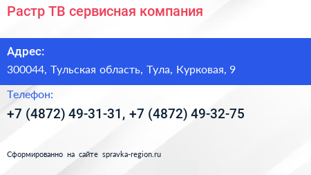 Нажмите, чтобы скачать визитку Растр ТВ сервисная компания - визитка
