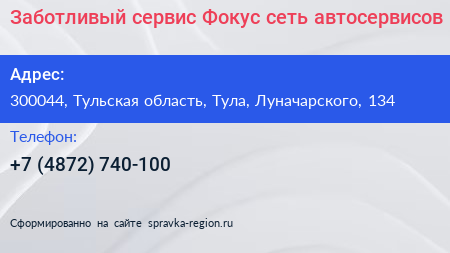 Заботливый сервис Фокус сеть автосервисов - визитка