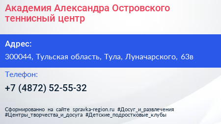 Академия Александра Островского теннисный центр - визитка