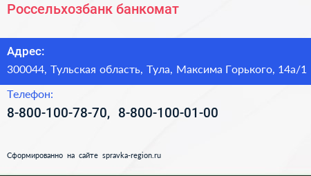 Россельхозбанк банкомат - визитка