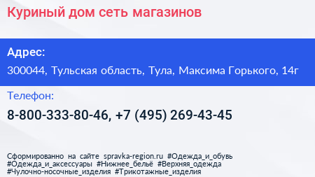 Куриный дом сеть магазинов - визитка