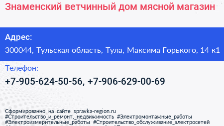 Знаменский ветчинный дом мясной магазин - визитка
