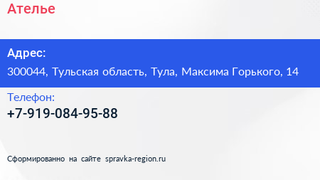 Нажмите, чтобы скачать визитку Ателье - визитка