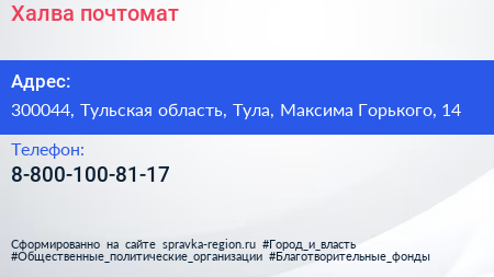 Нажмите, чтобы скачать визитку Халва почтомат - визитка