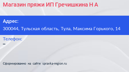 Магазин пряжи ИП Гречишкина Н А  - визитка
