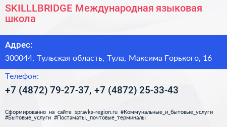 SKILLLBRIDGE Международная языковая школа - визитка