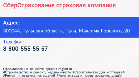 Нажмите, чтобы скачать визитку СберСтрахование страховая компания - визитка