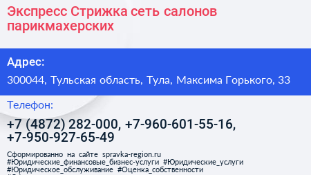 Экспресс Стрижка сеть салонов парикмахерских - визитка