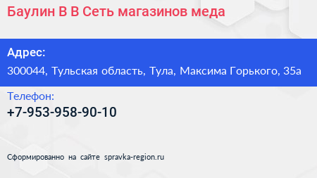 Баулин В В Сеть магазинов меда - визитка