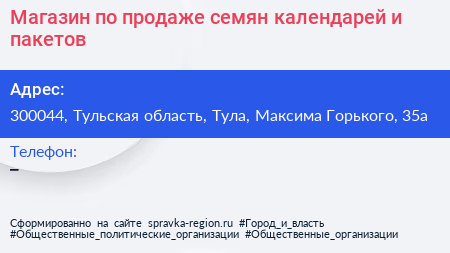 Магазин по продаже семян календарей и пакетов - визитка