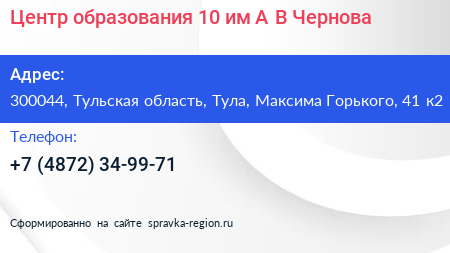 Центр образования 10 им А В Чернова - визитка