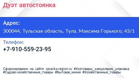 Нажмите, чтобы скачать визитку Дуэт автостоянка - визитка