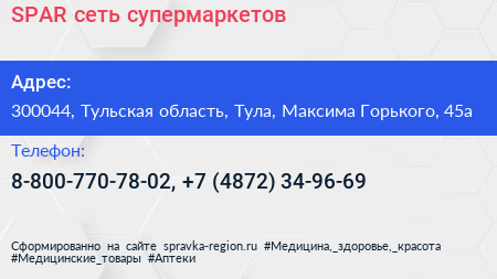 SPAR сеть супермаркетов - визитка