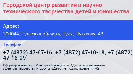 Городской центр развития и научно технического творчества детей и юношества - визитка