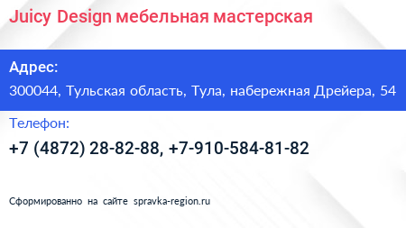 Juicy Design мебельная мастерская - визитка