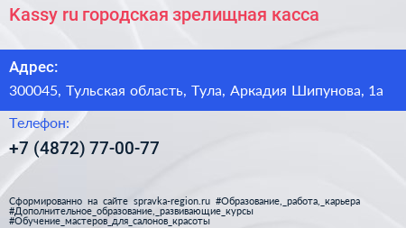 Kassy ru городская зрелищная касса - визитка