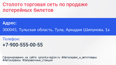 Столото торговая сеть по продаже лотерейных билетов - визитка