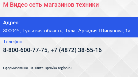 М Видео сеть магазинов техники - визитка