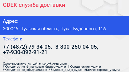 CDEK служба доставки - визитка