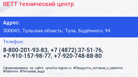 RETT технический центр - визитка