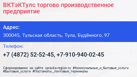 ВКТэКТулс торгово производственное предприятие - визитка