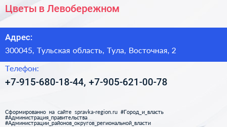 Нажмите, чтобы скачать визитку Цветы в Левобережном - визитка