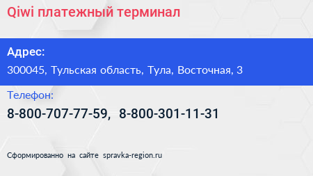 Нажмите, чтобы скачать визитку Qiwi платежный терминал - визитка