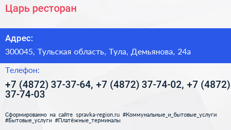 Царь ресторан - визитка