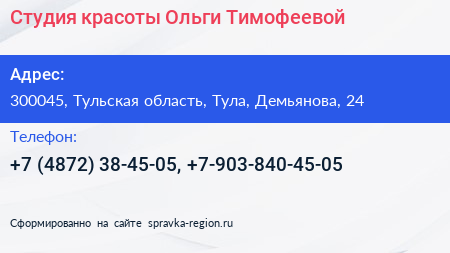 Студия красоты Ольги Тимофеевой - визитка