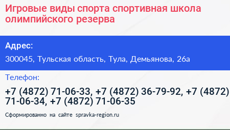 Игровые виды спорта спортивная школа олимпийского резерва - визитка