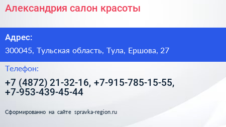 Александрия салон красоты - визитка