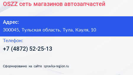 OSZZ сеть магазинов автозапчастей - визитка
