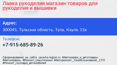 Лавка рукоделия магазин товаров для рукоделия и вышивки - визитка