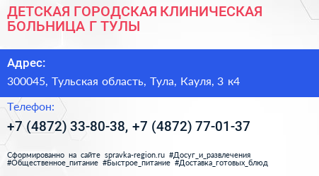 ДЕТСКАЯ ГОРОДСКАЯ КЛИНИЧЕСКАЯ БОЛЬНИЦА Г ТУЛЫ - визитка