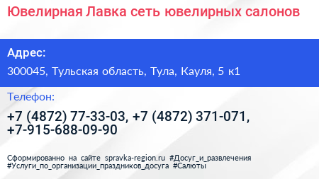 Ювелирная Лавка сеть ювелирных салонов - визитка