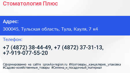 Стоматология Плюс - визитка