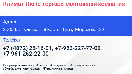 Климат Люкс торгово монтажная компания - визитка