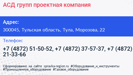 АСД групп проектная компания - визитка