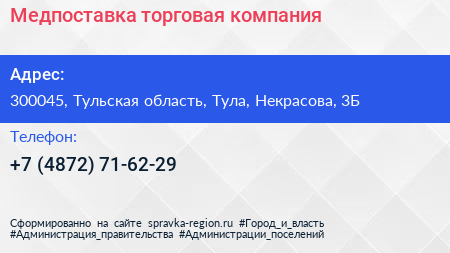 Нажмите, чтобы скачать визитку Медпоставка торговая компания - визитка