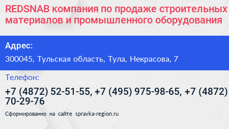 REDSNAB компания по продаже строительных материалов и промышленного оборудования - визитка