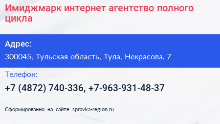 Нажмите, чтобы скачать визитку Имиджмарк интернет агентство полного цикла - визитка