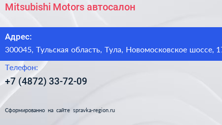 Mitsubishi Motors автосалон - визитка