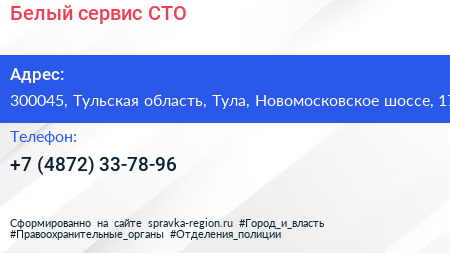 Нажмите, чтобы скачать визитку Белый сервис СТО - визитка