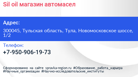 Sil oil магазин автомасел - визитка