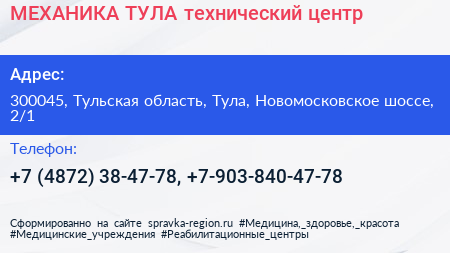 МЕХАНИКА ТУЛА технический центр - визитка