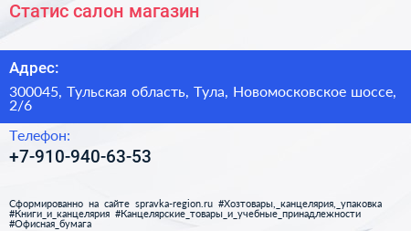 Нажмите, чтобы скачать визитку Статис салон магазин - визитка