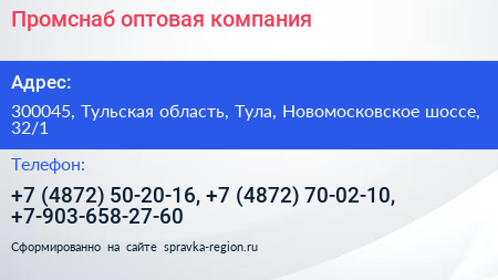 Промснаб оптовая компания - визитка