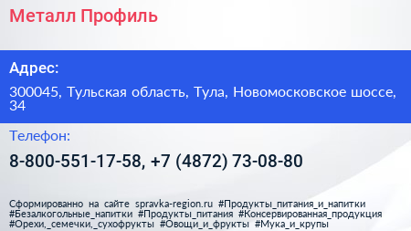 Металл Профиль - визитка