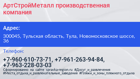 АртСтройМеталл производственная компания - визитка